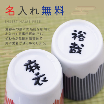 FUJICUP 湯呑み ペア セット