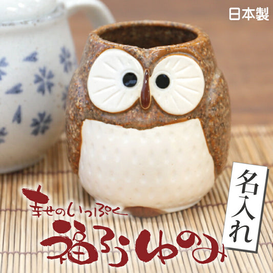 幸せのいっぷく 福ろう 湯のみ