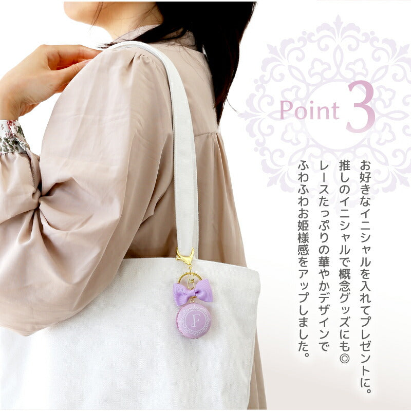 Geki 推しマカロン バッグチャーム