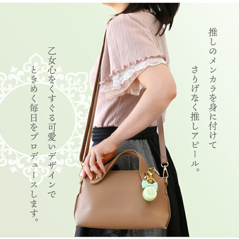 Geki 推しマカロン バッグチャーム