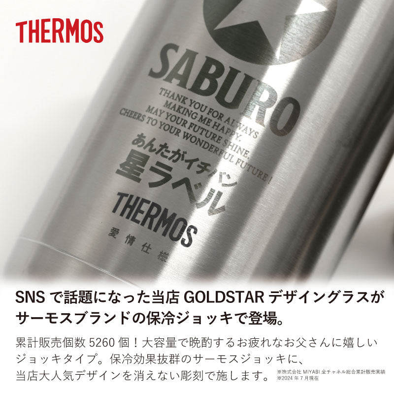 サーモスGOLDSTARジョッキ