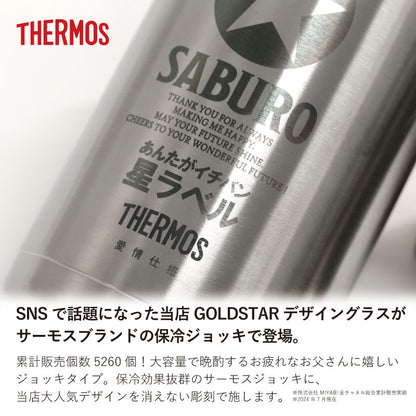 サーモスGOLDSTARジョッキ