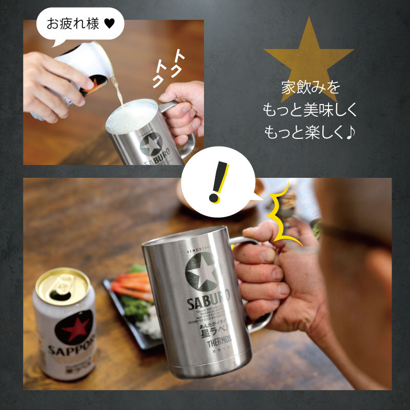 サーモスGOLDSTARジョッキ