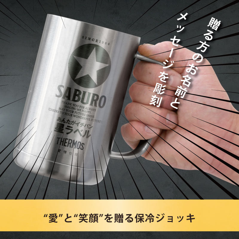 サーモスGOLDSTARジョッキ