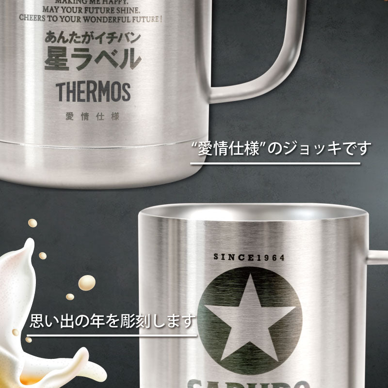 サーモスGOLDSTARジョッキ