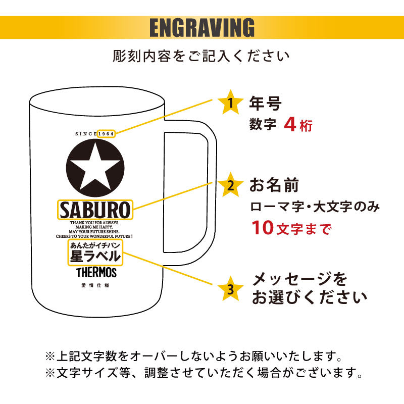 サーモスGOLDSTARジョッキ