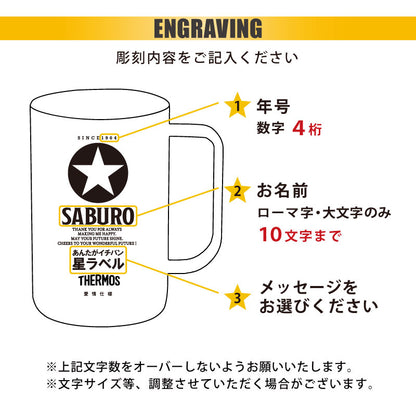 サーモスGOLDSTARジョッキ