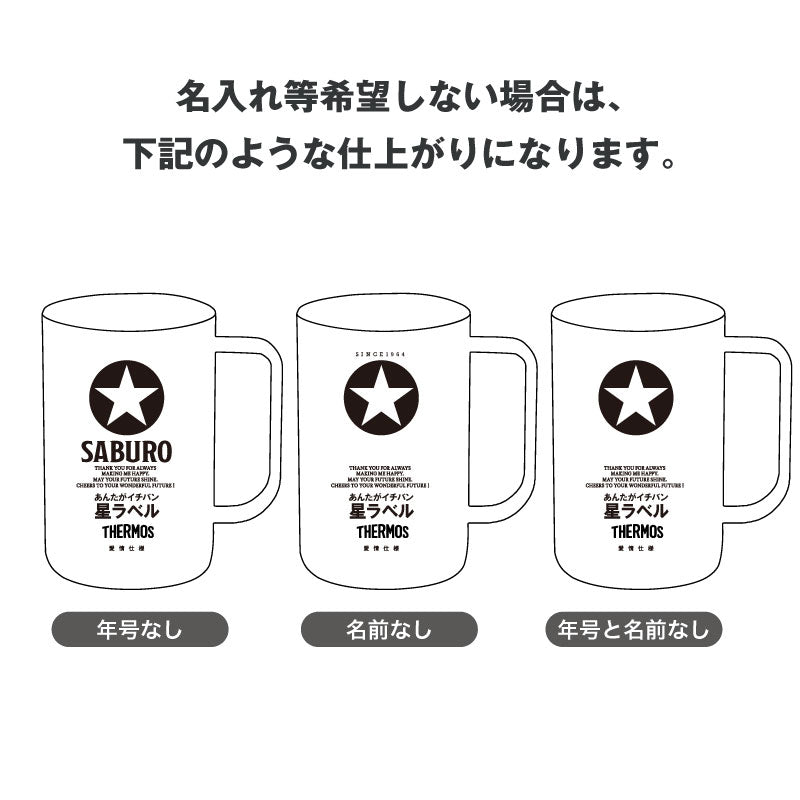 サーモスGOLDSTARジョッキ