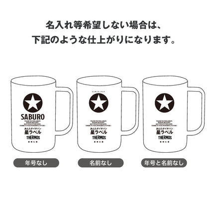 サーモスGOLDSTARジョッキ