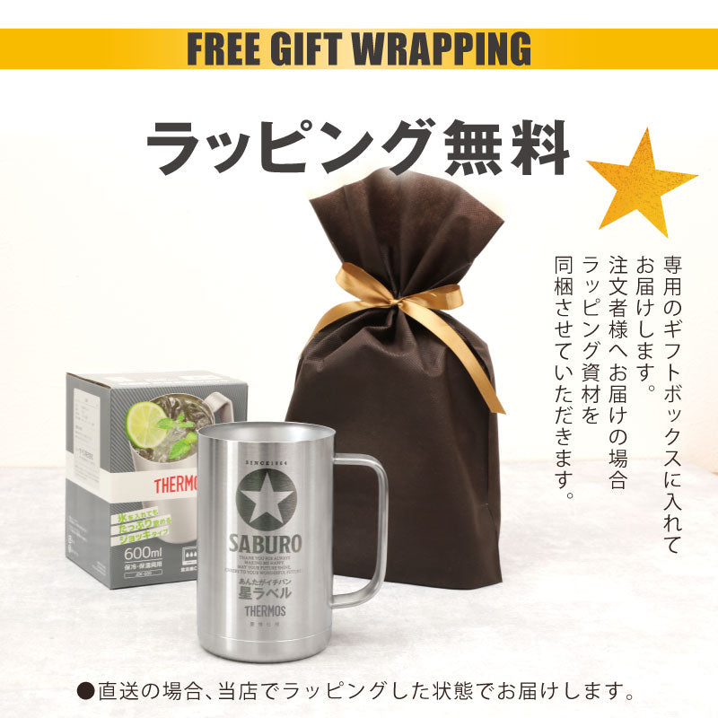 サーモスGOLDSTARジョッキ