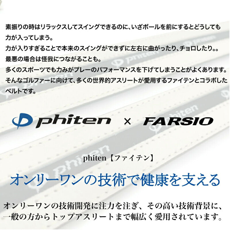 phiten ゴルフベルト