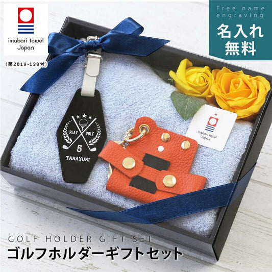 ゴルフホルダー ギフトセット