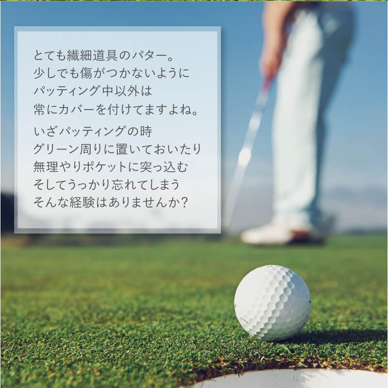 パターカバーホルダー