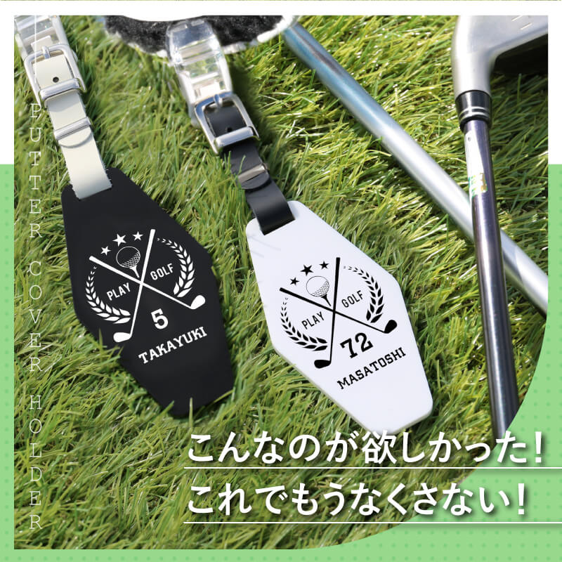 パターカバーホルダー