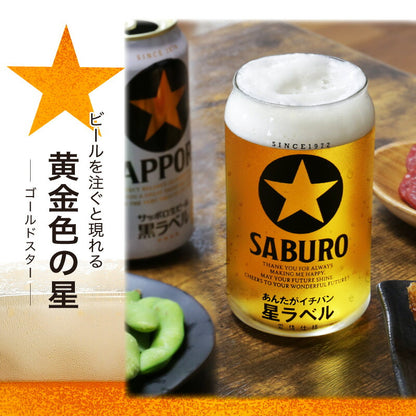 メッセージ入り GOLD STAR ビールグラス 【5営業日出荷】