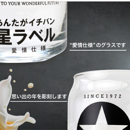 メッセージ入り GOLD STAR ビールグラス 【5営業日出荷】
