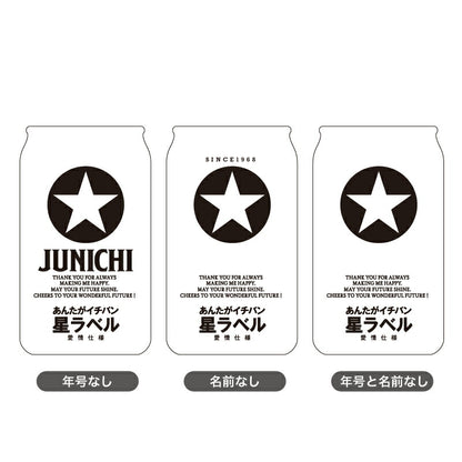 メッセージ入り GOLD STAR ビールグラス 【5営業日出荷】