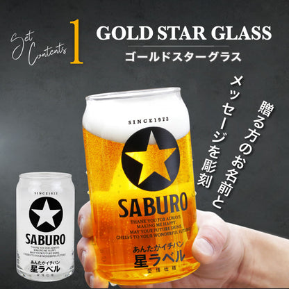 GOLDSTAR 五つ星セット 【5営業日出荷】