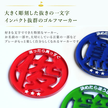 格言 ゴルフマーカー ＆ ネームタグ セット