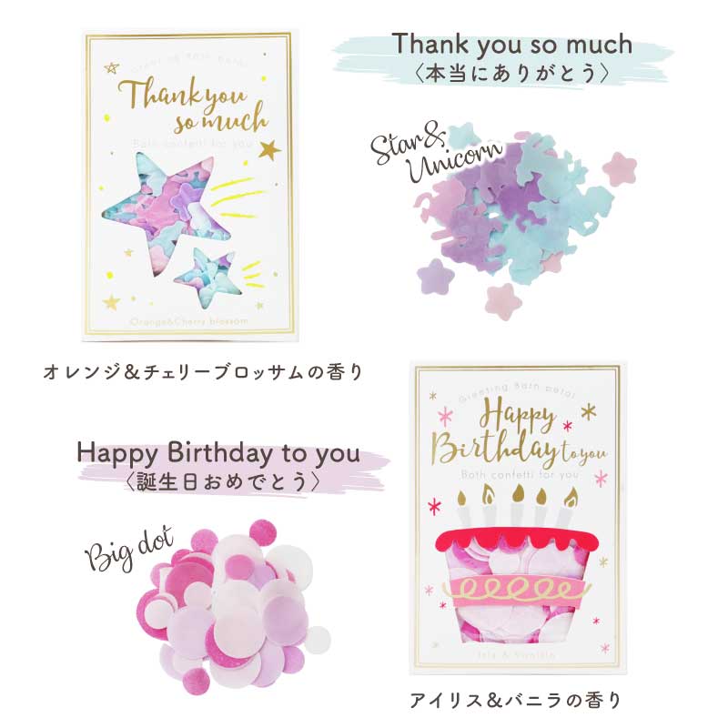 グリーティング バスペタル