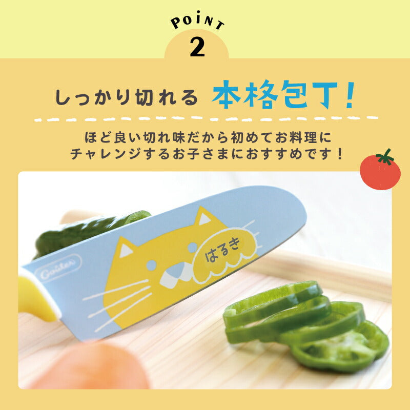 こども用包丁 グーテ