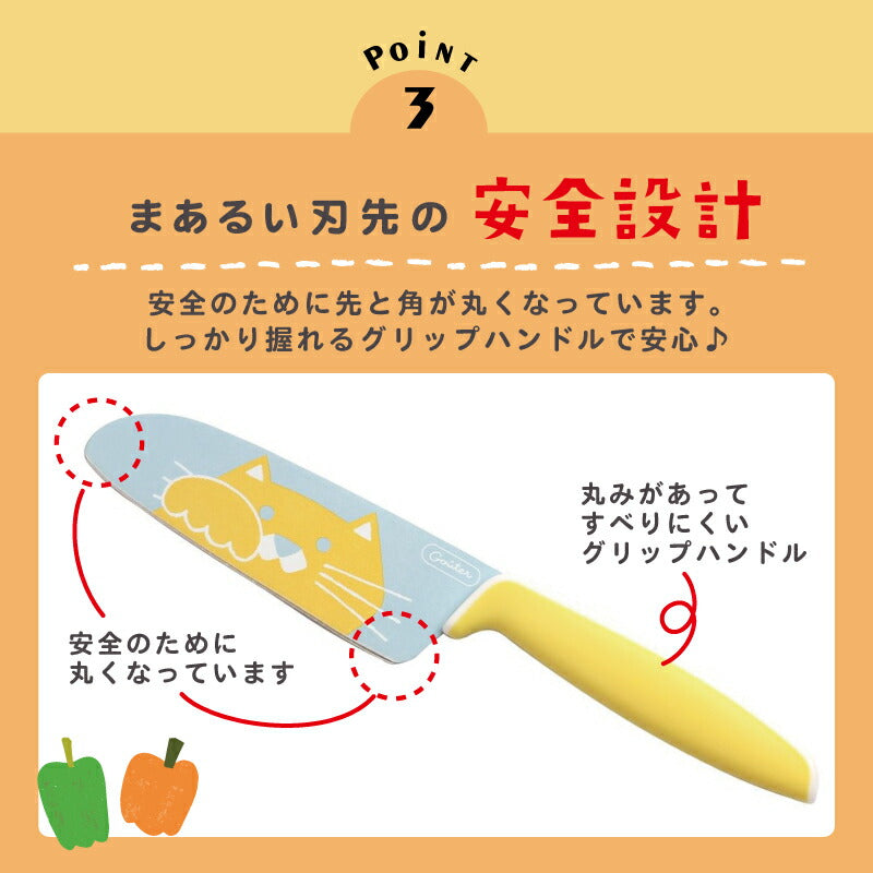 こども用包丁 グーテ