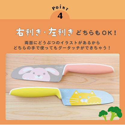 こども用包丁 グーテ