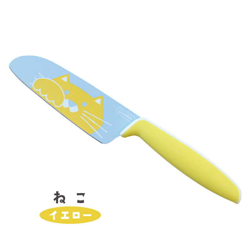 こども用包丁 グーテ