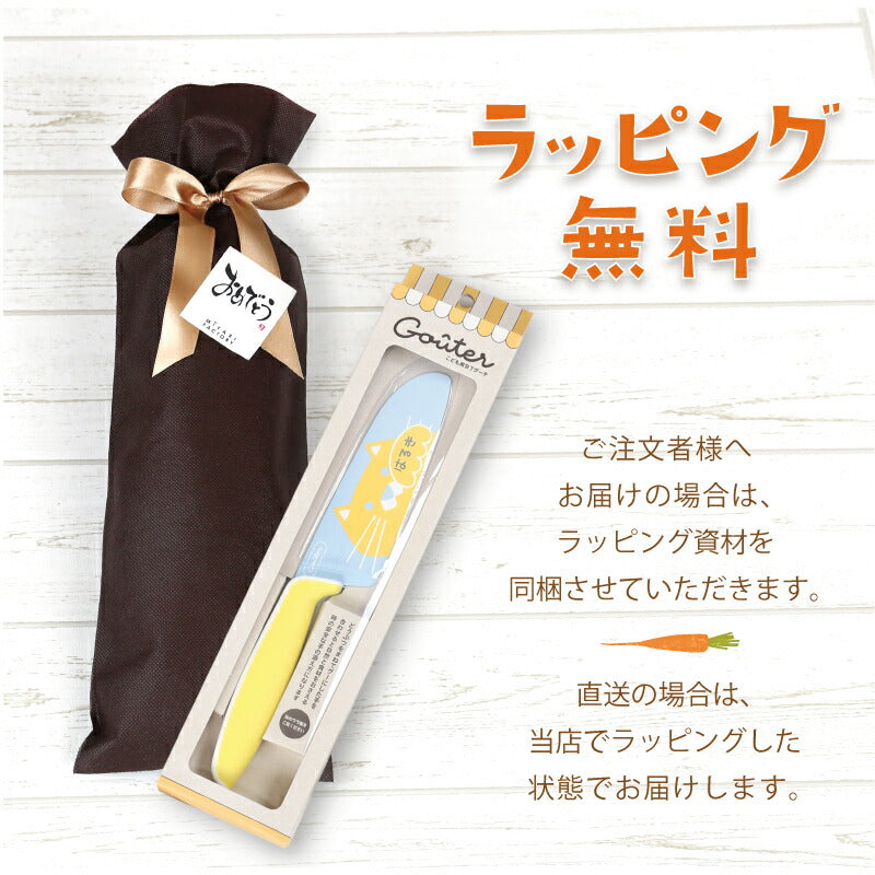 こども用包丁 グーテ