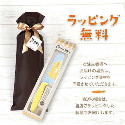 こども用包丁 グーテ