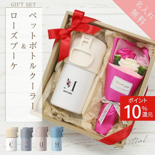 ペットボトルホルダーフラワーイニシャル＆ブーケセット