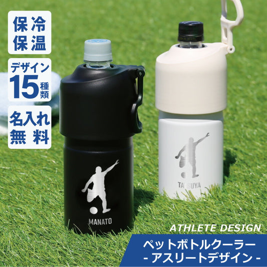 ハンドル式ペットボトルクーラー -アスリート- / ABIB-E