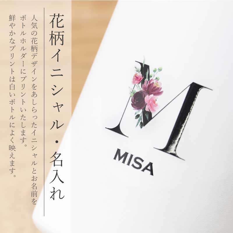 ペットボトルホルダーフラワーイニシャル＆ブーケセット