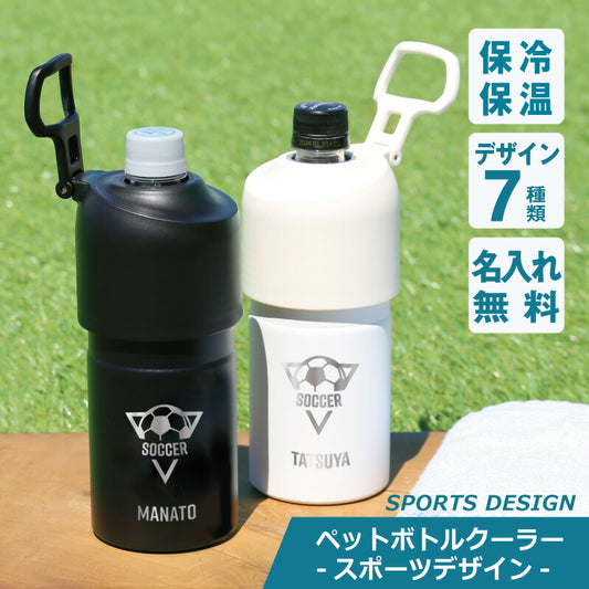 ハンドル式ペットボトルクーラー -スポーツ- / ABIB-E