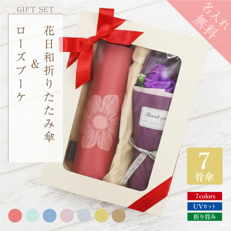 花日和-hanabiyori- 折りたたみ傘 ＆ ブーケ セット