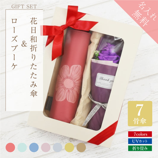 花日和-hanabiyori- 折りたたみ傘 ＆ ブーケ セット