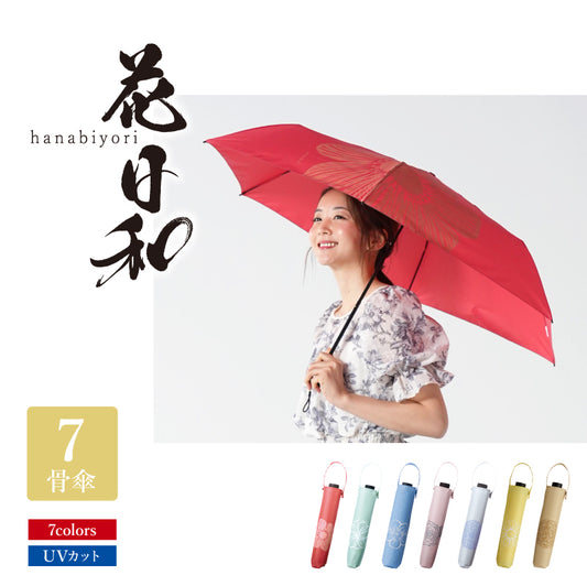 花日和-hanabiyori- 折りたたみ傘