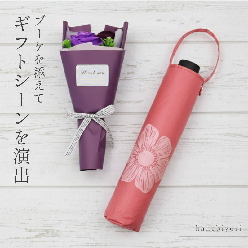 花日和-hanabiyori- 折りたたみ傘 ＆ ブーケ セット