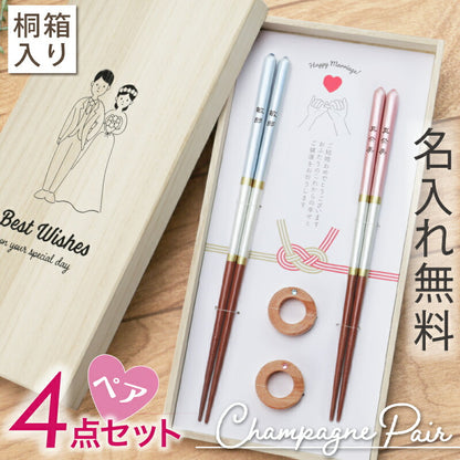 シャンパン ペア箸 - 結婚おめでとう -