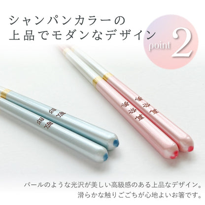 シャンパン ペア箸 - 結婚おめでとう -