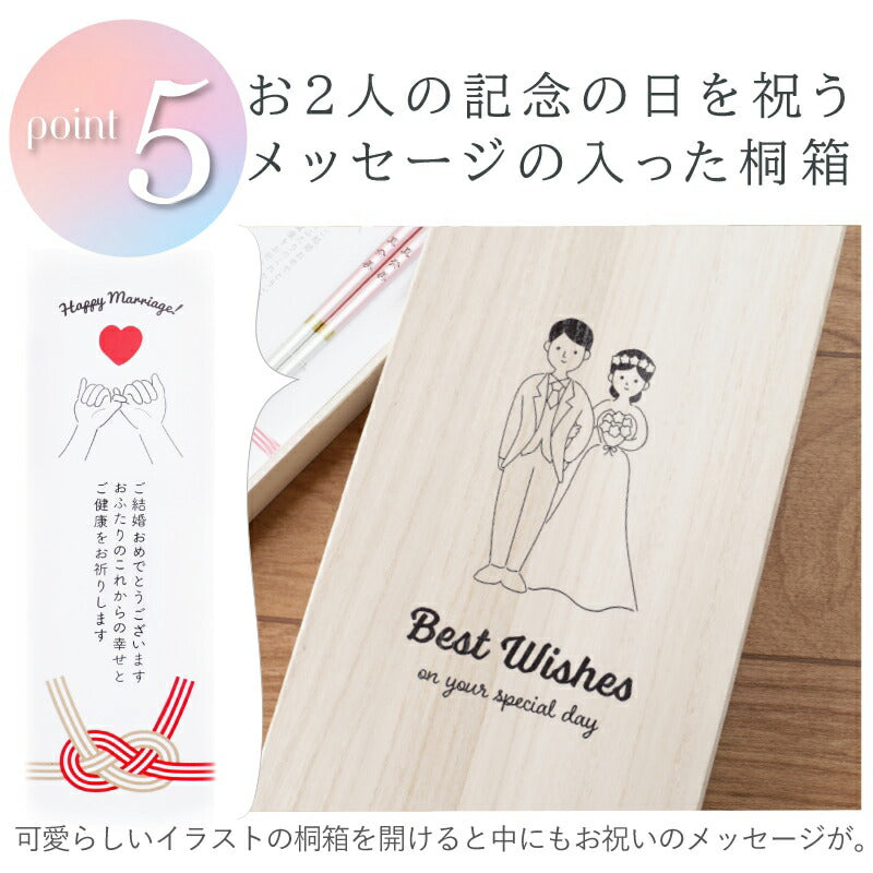 シャンパン ペア箸 - 結婚おめでとう -
