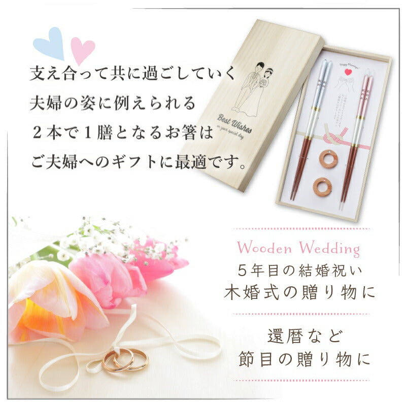 シャンパン ペア箸 - 結婚おめでとう -