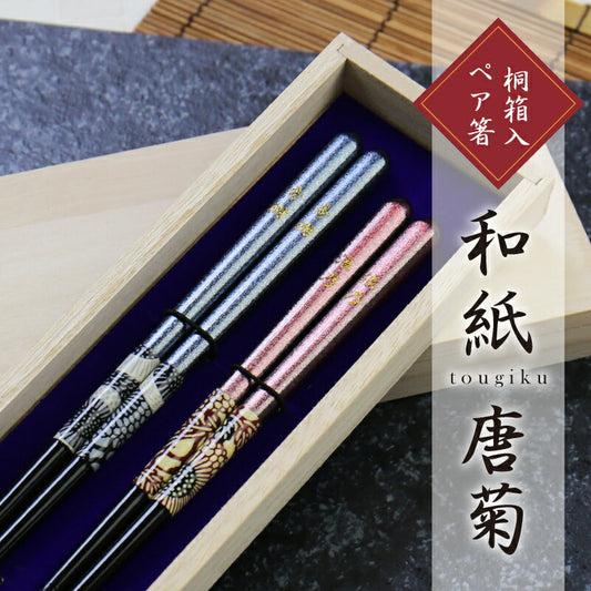 和紙 唐菊