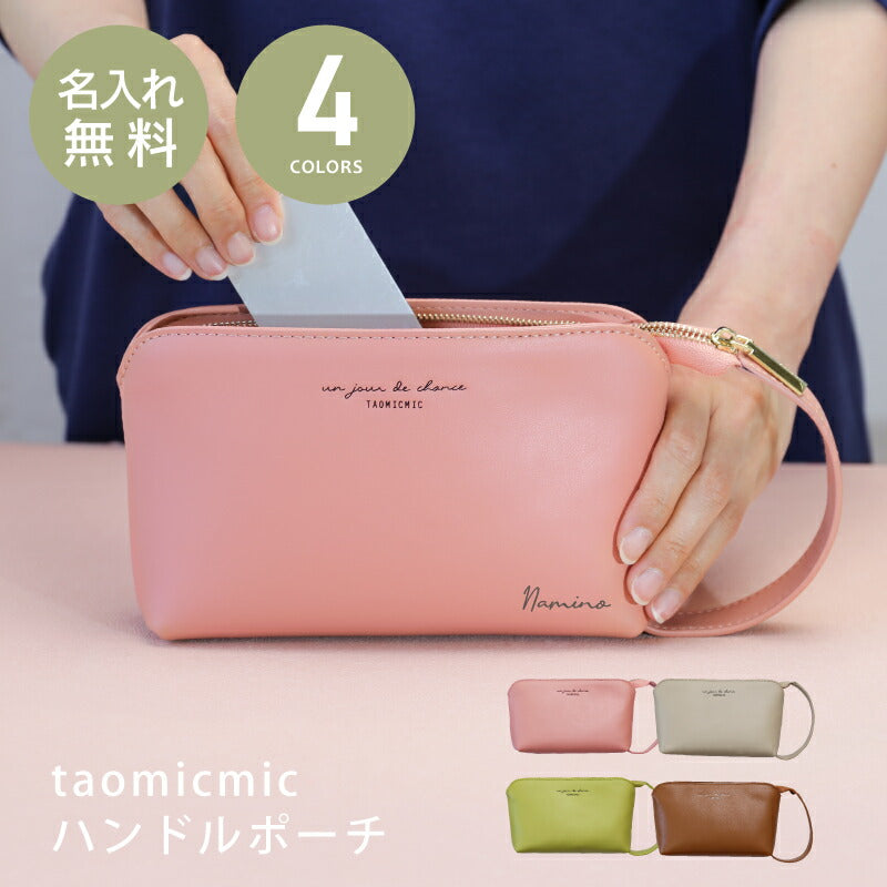 TAOMICMIC ハンドルポーチ