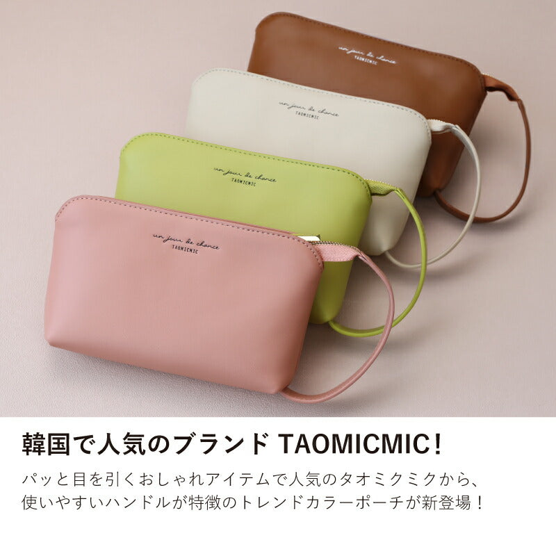 TAOMICMIC ハンドルポーチ