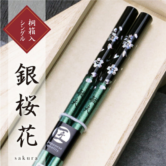 銀桜花グリーン・1膳