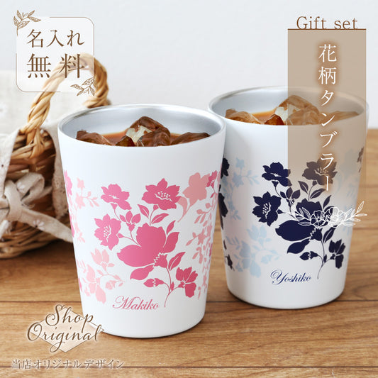 花柄タンブラー