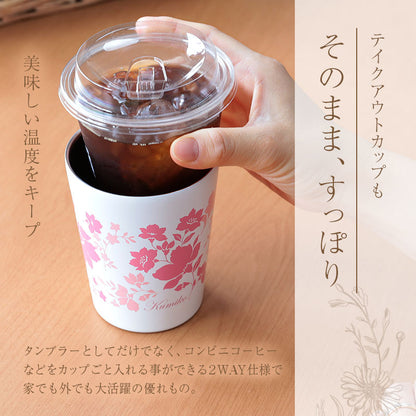 花柄タンブラー