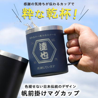 帆前掛けマグカップ