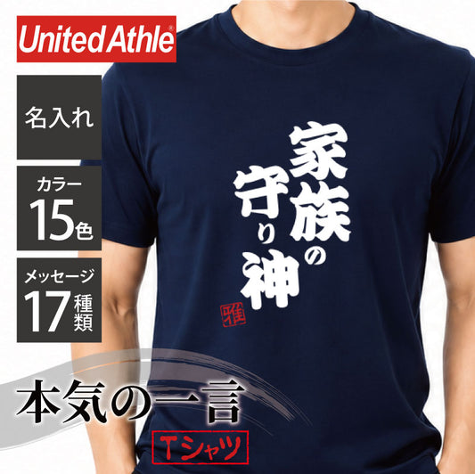 本気の一言Tシャツ